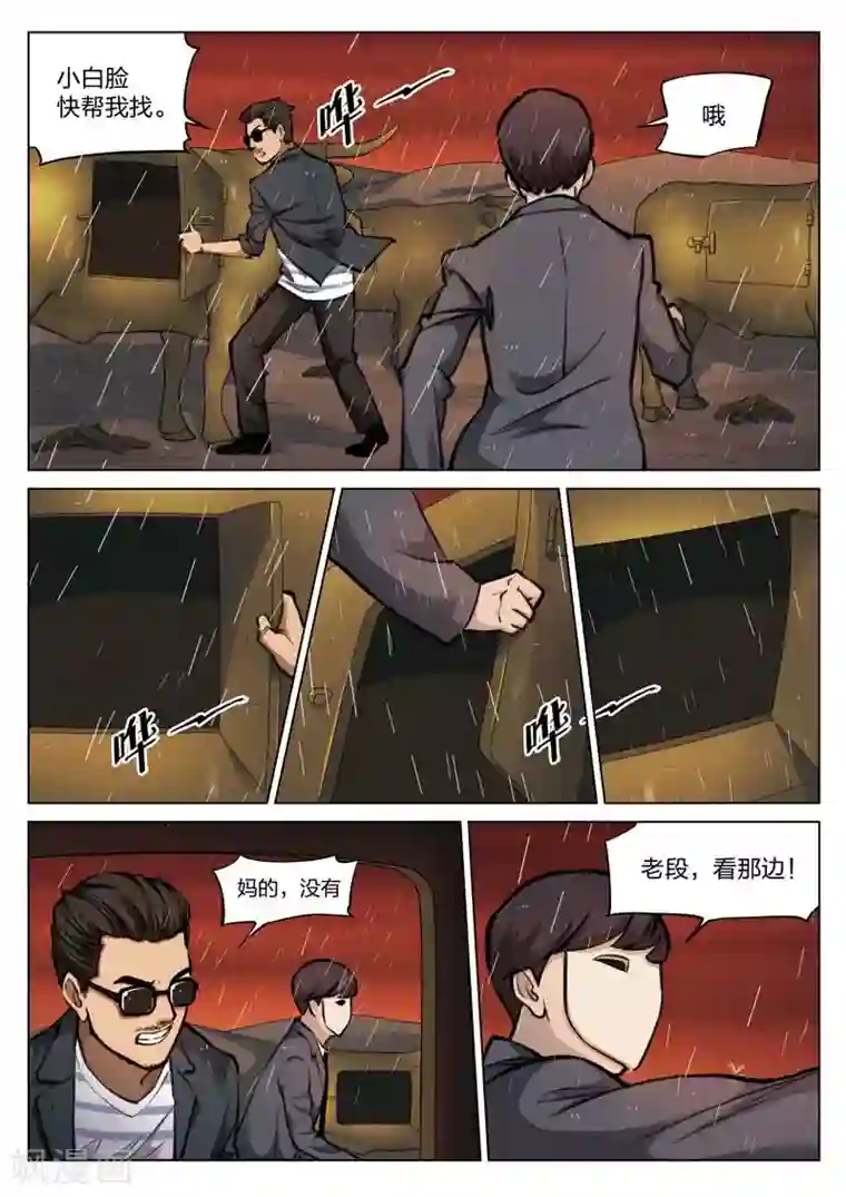 诡水疑云第114话 地狱之火58