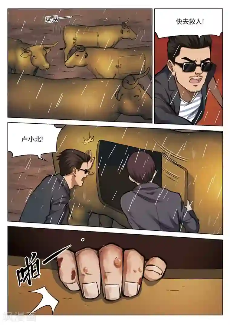 诡水疑云第114话 地狱之火58