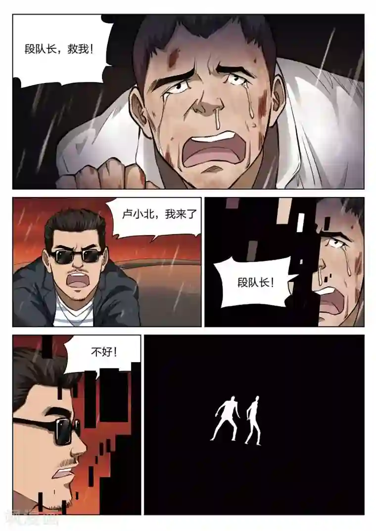 诡水疑云第114话 地狱之火58