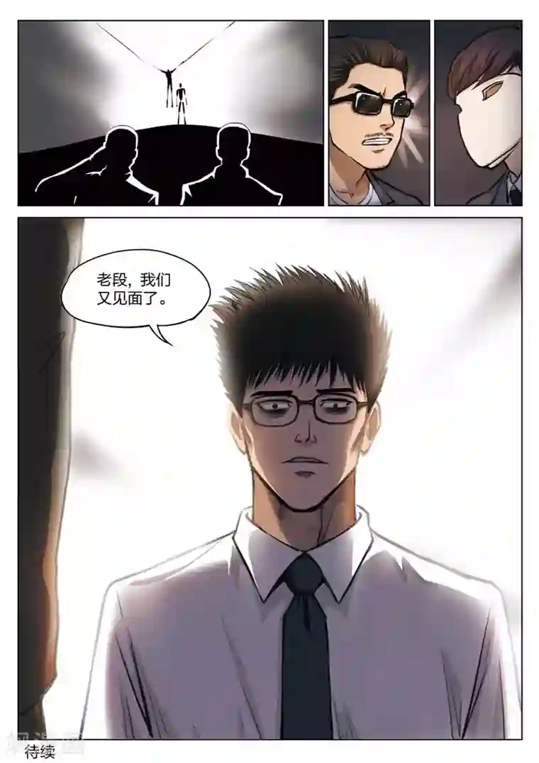 诡水疑云第114话 地狱之火58