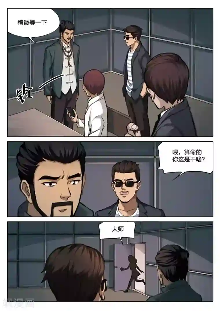 诡水疑云第114话 地狱之火58