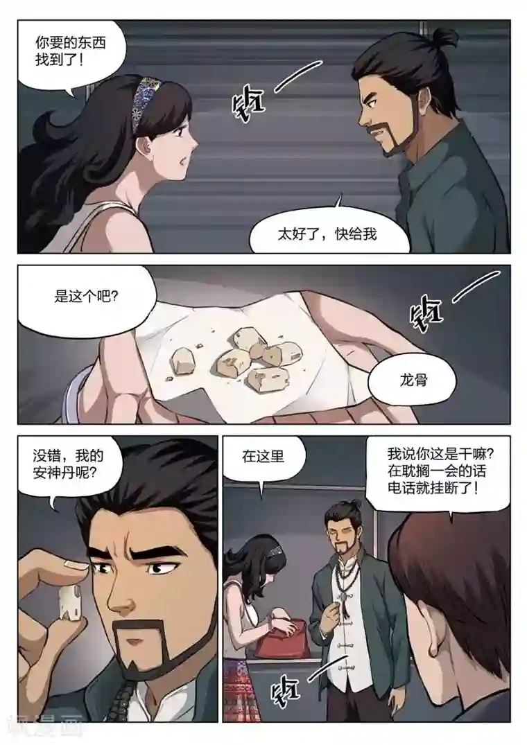 诡水疑云第114话 地狱之火58