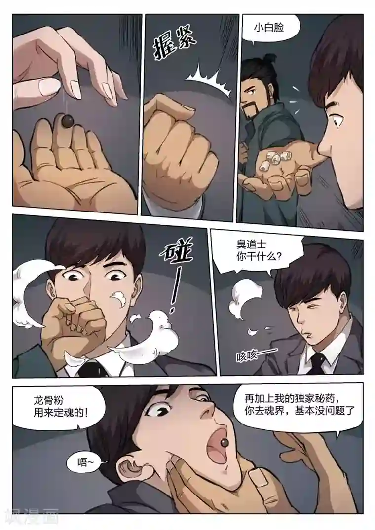 诡水疑云第114话 地狱之火58