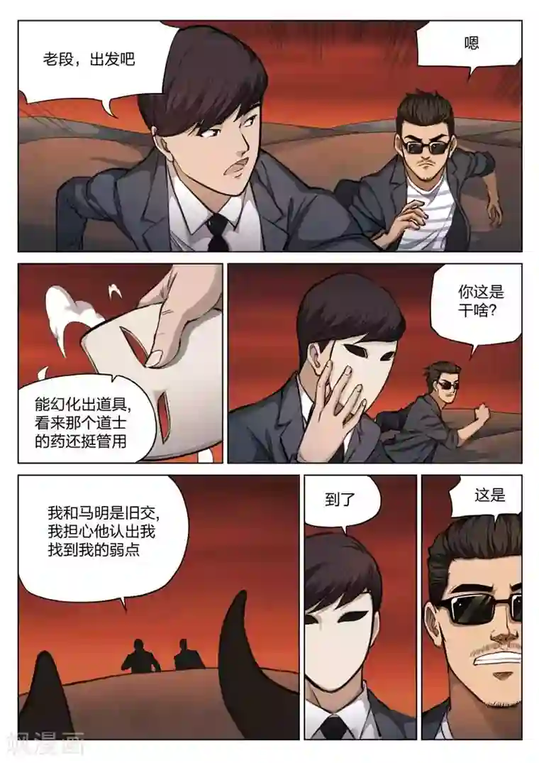 诡水疑云第114话 地狱之火58