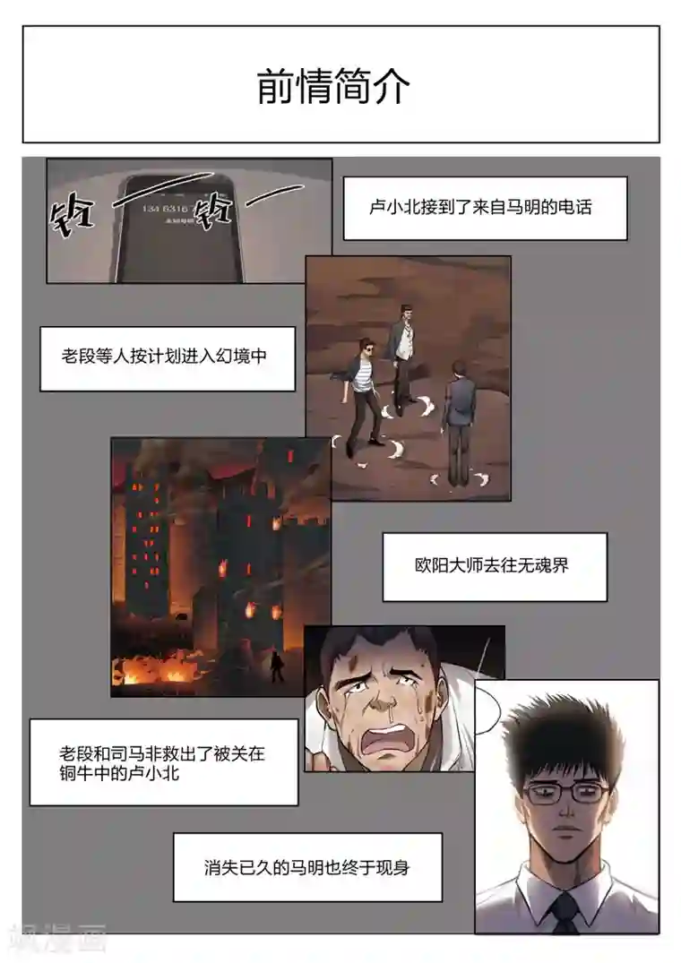诡水疑云第115话 地狱之火59