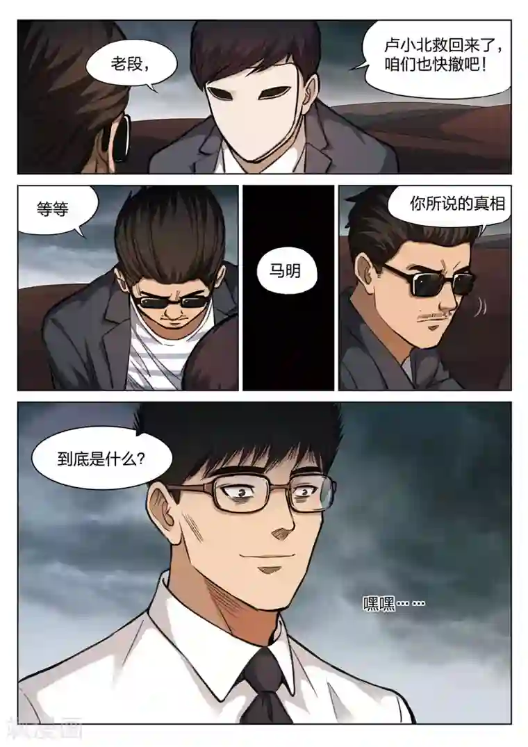 诡水疑云第115话 地狱之火59