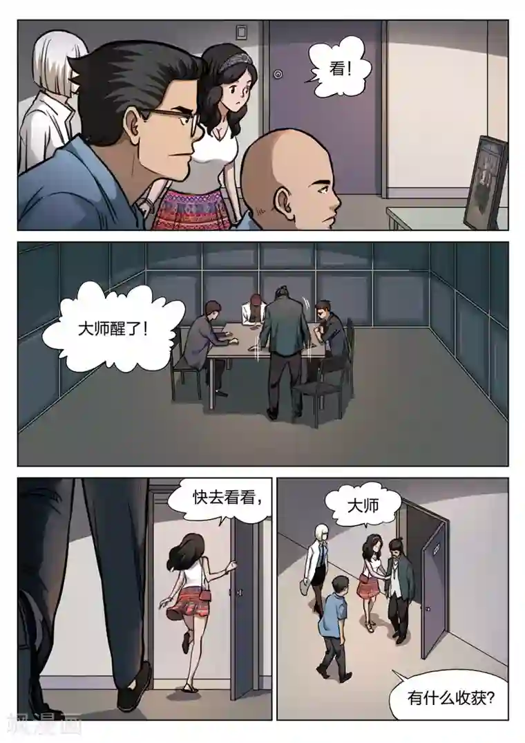 诡水疑云第115话 地狱之火59