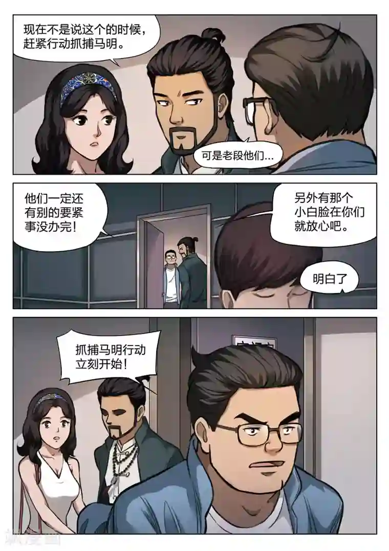 诡水疑云第115话 地狱之火59