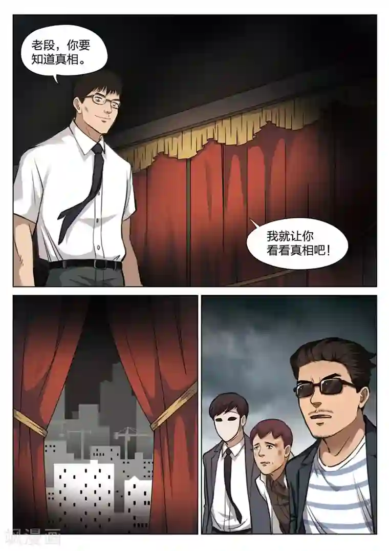 诡水疑云第115话 地狱之火59