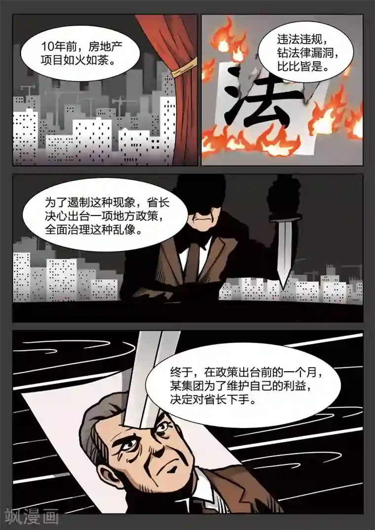 诡水疑云第115话 地狱之火59