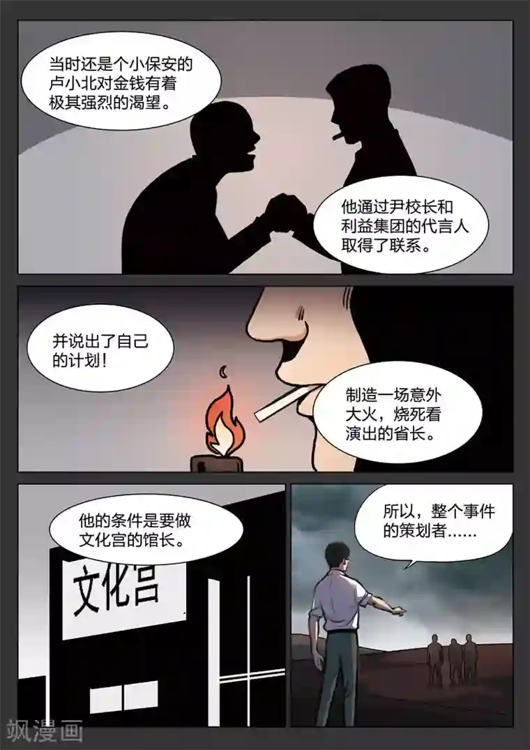 诡水疑云第115话 地狱之火59
