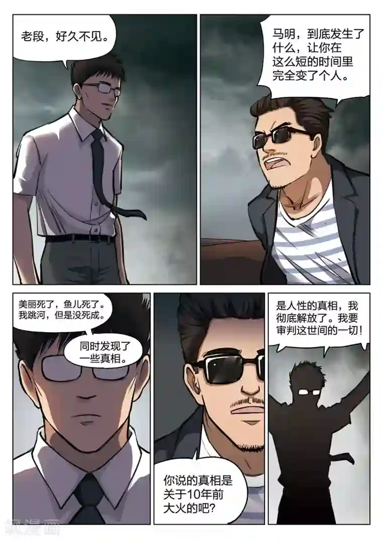 诡水疑云第115话 地狱之火59