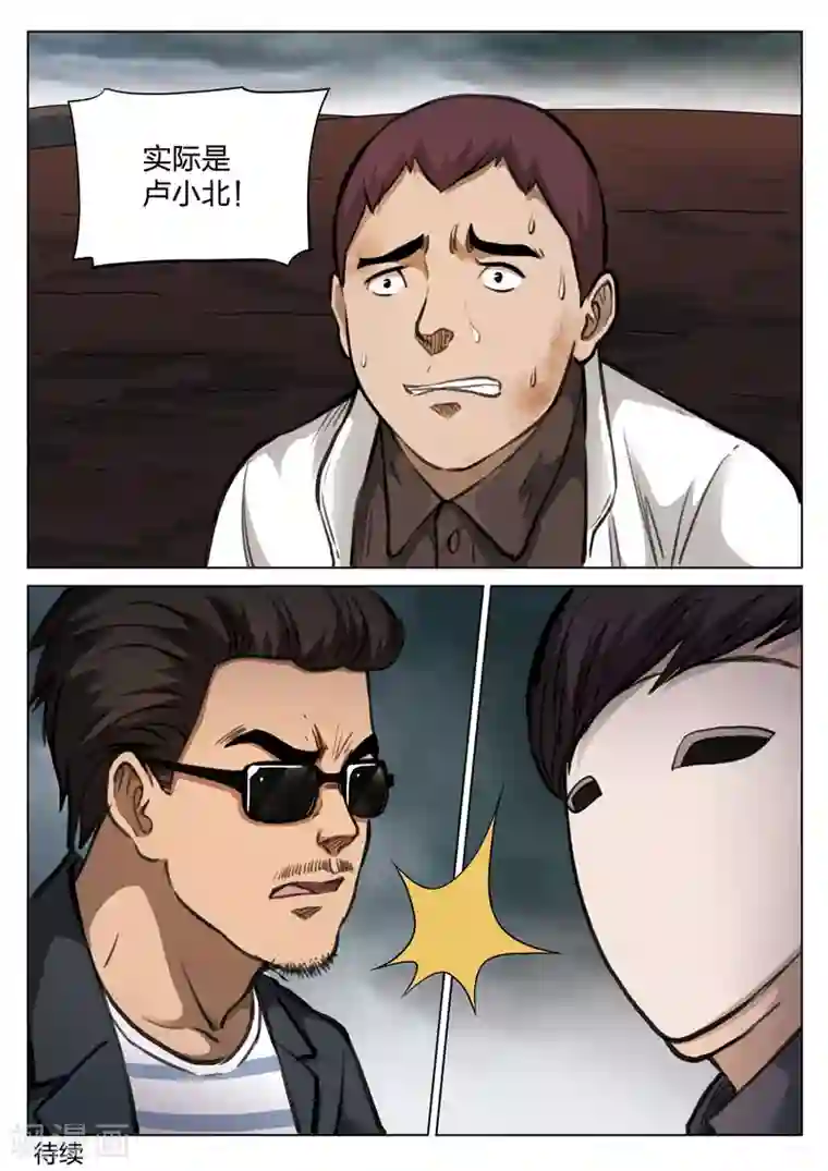 诡水疑云第115话 地狱之火59