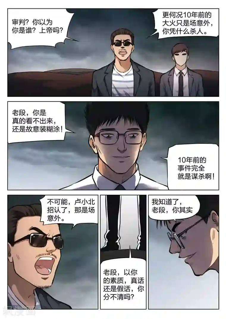 诡水疑云第115话 地狱之火59