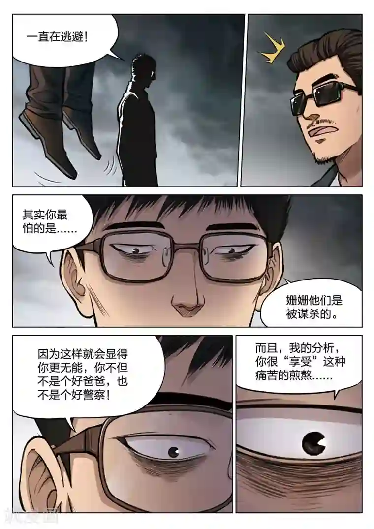 诡水疑云第115话 地狱之火59