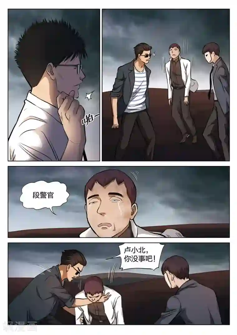 诡水疑云第115话 地狱之火59