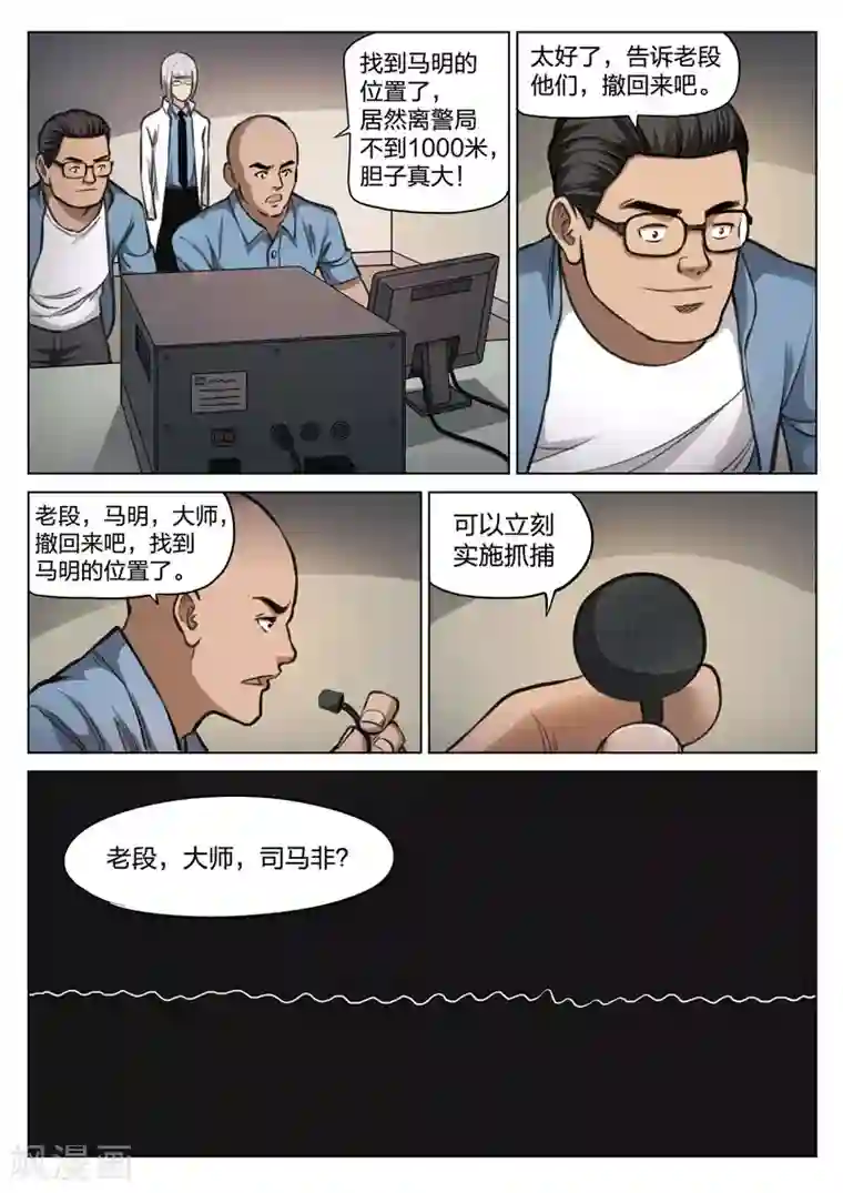 诡水疑云第115话 地狱之火59