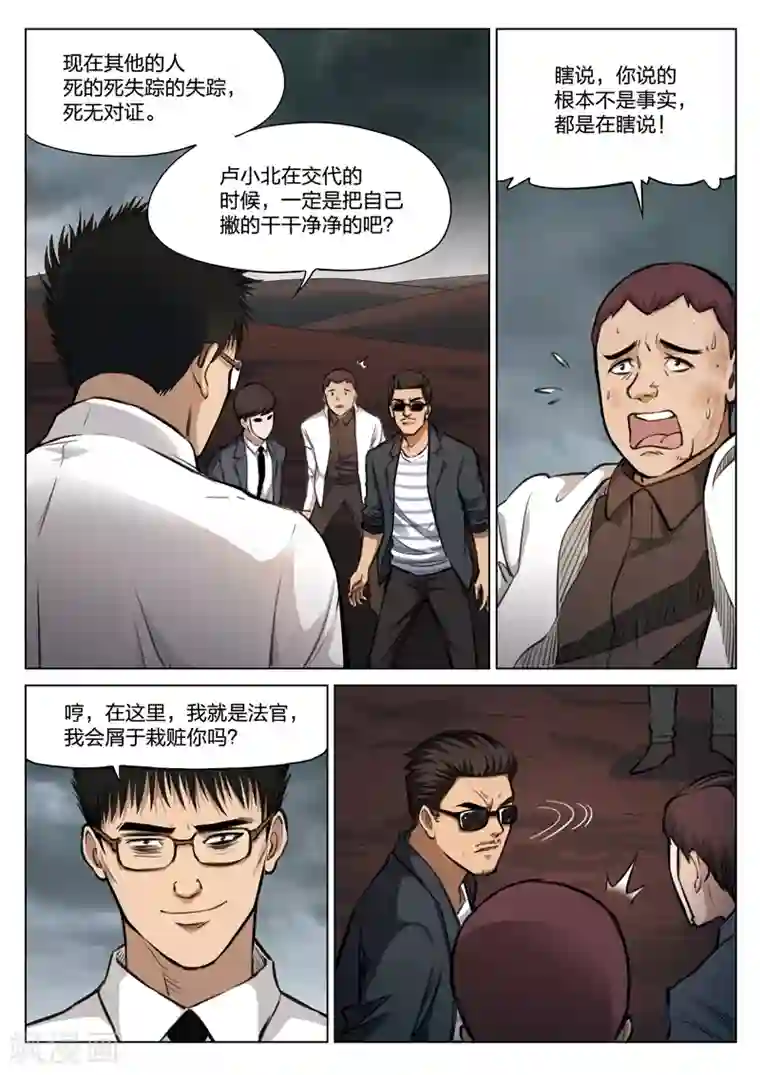 诡水疑云第116话 地狱之火60