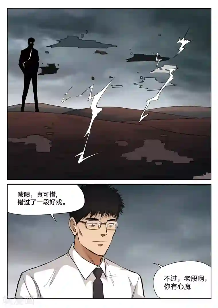 泡温泉硬了好尴尬第116话 地狱之火60