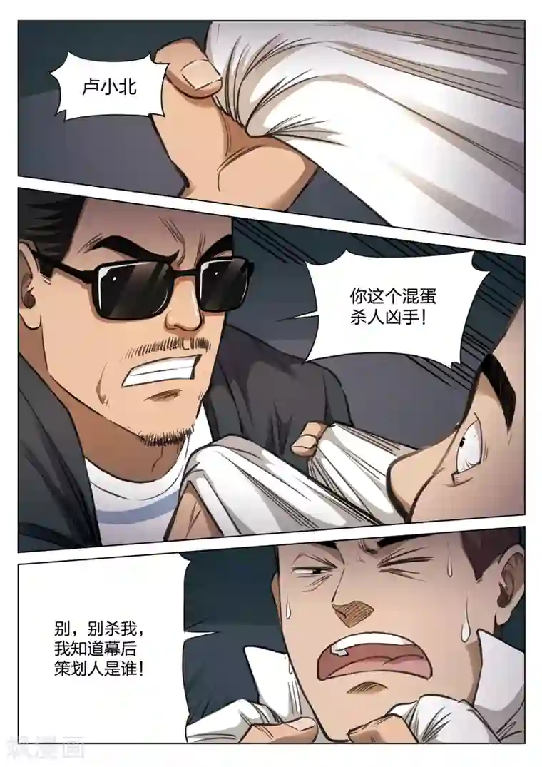 泡温泉硬了好尴尬第116话 地狱之火60