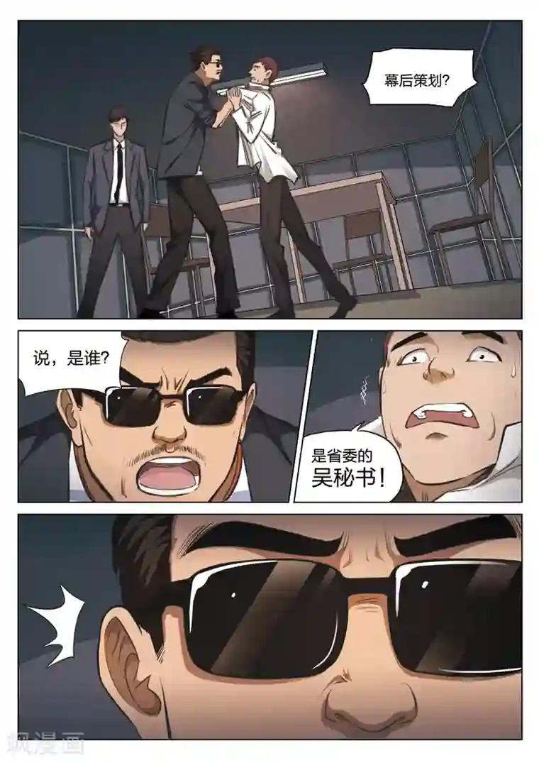 泡温泉硬了好尴尬第116话 地狱之火60