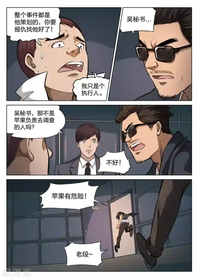 泡温泉硬了好尴尬第116话 地狱之火60