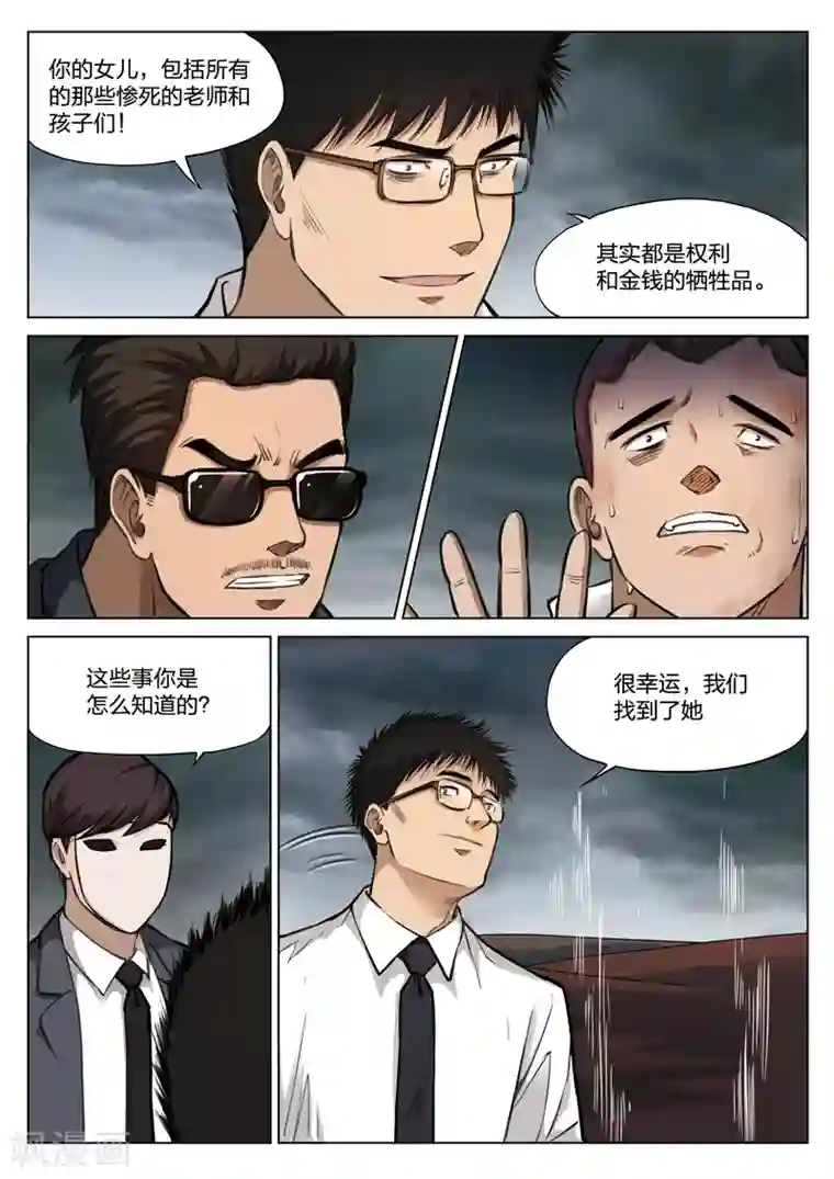 泡温泉硬了好尴尬第116话 地狱之火60