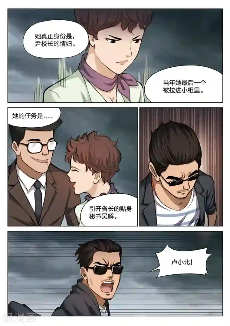 诡水疑云第116话 地狱之火60