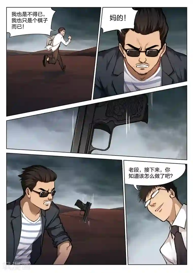 诡水疑云第116话 地狱之火60