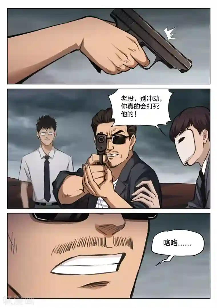 诡水疑云第116话 地狱之火60