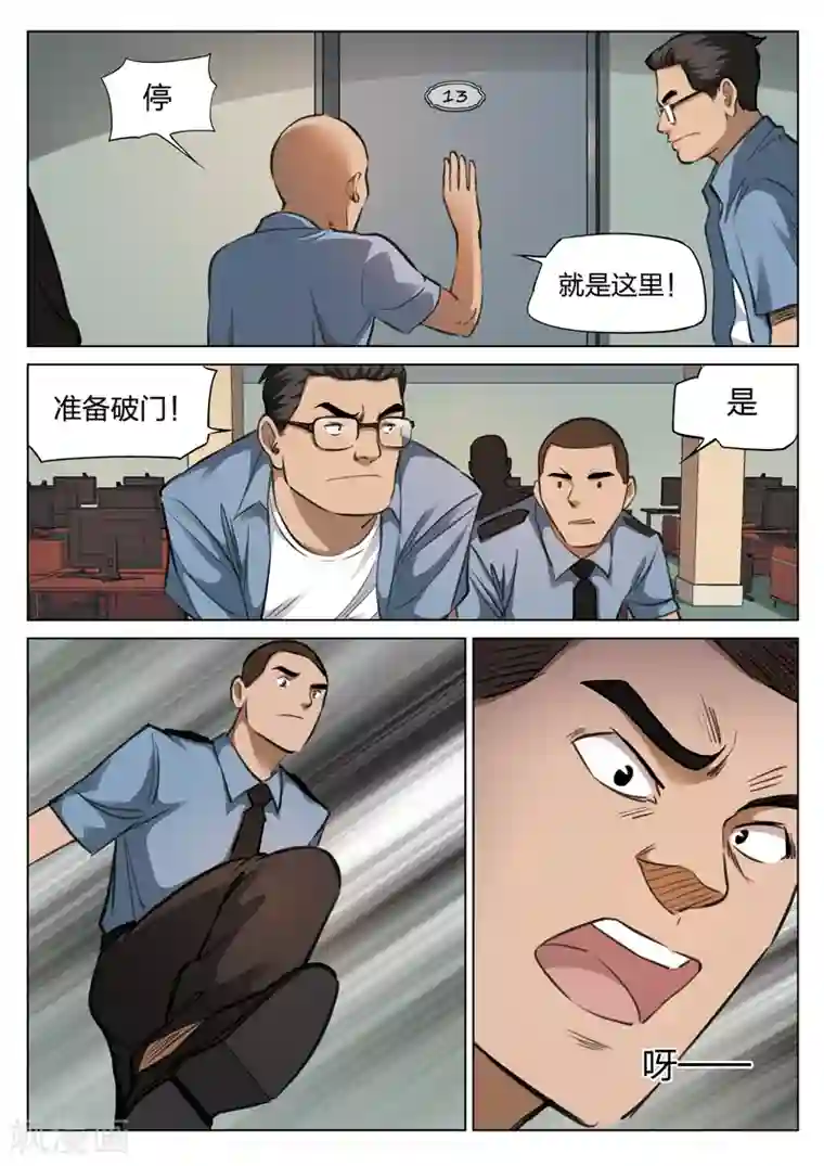 泡温泉硬了好尴尬第116话 地狱之火60