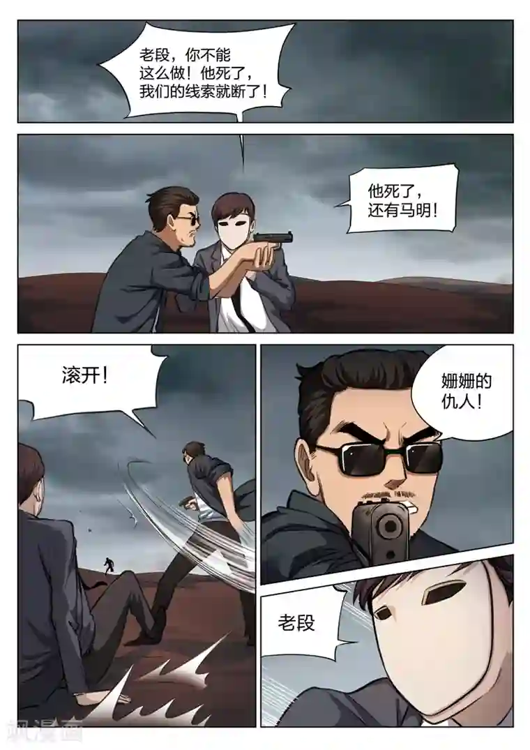 诡水疑云第116话 地狱之火60