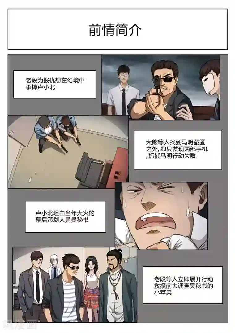 诡水疑云第117话 地狱之火61