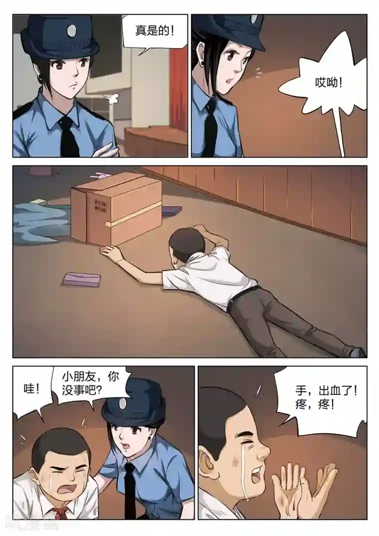 诡水疑云第117话 地狱之火61