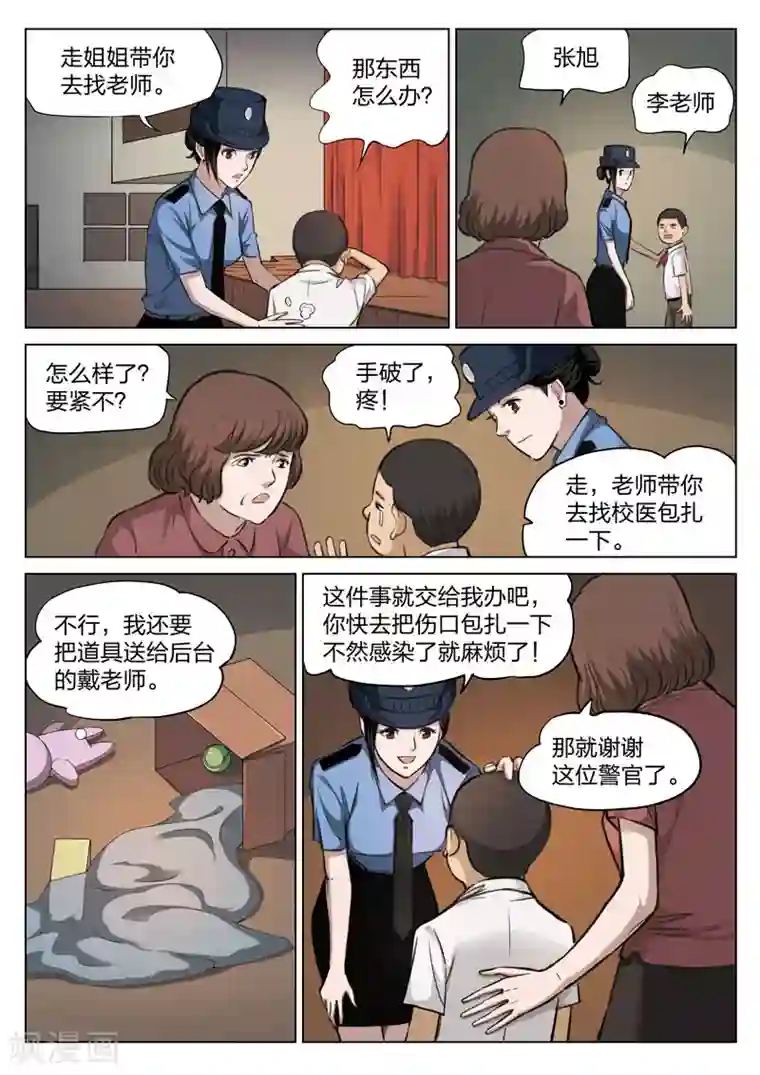 诡水疑云第117话 地狱之火61