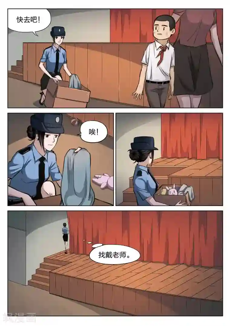 诡水疑云第117话 地狱之火61