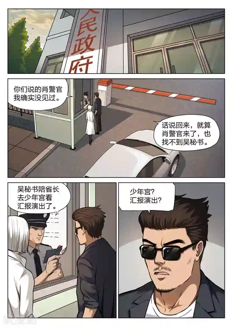 诡水疑云第117话 地狱之火61