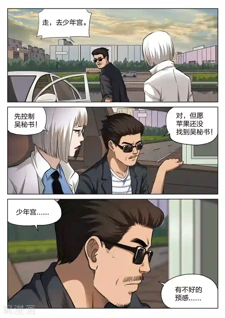 诡水疑云第117话 地狱之火61