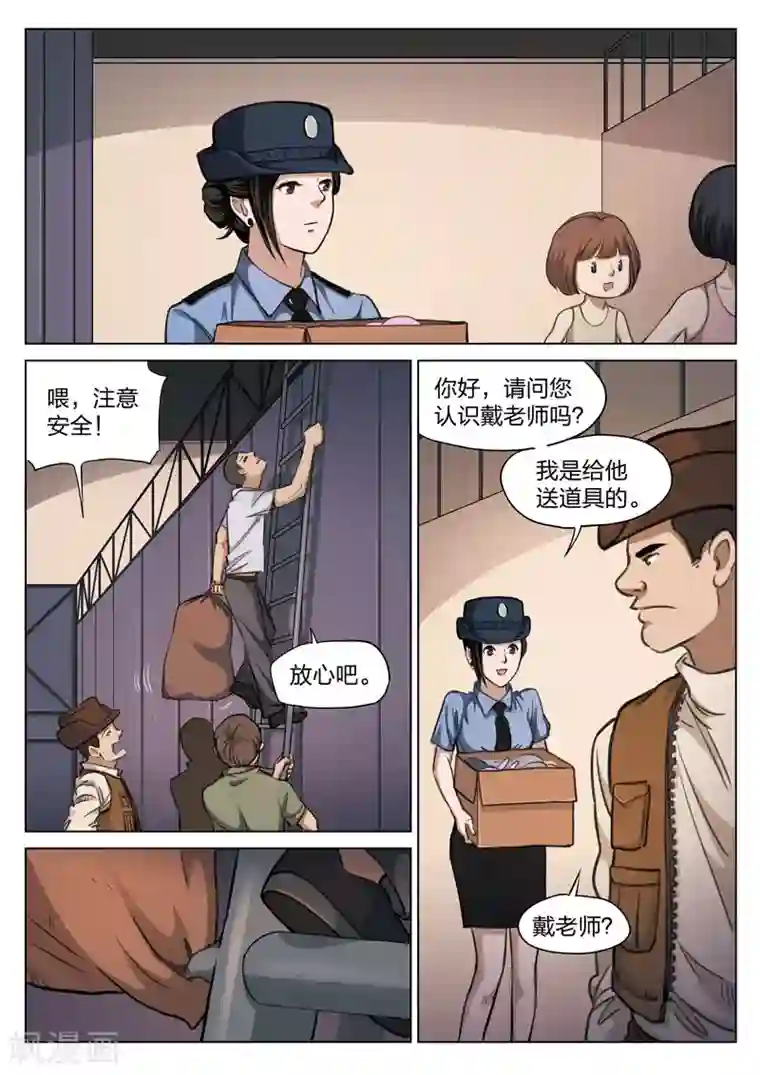 诡水疑云第117话 地狱之火61