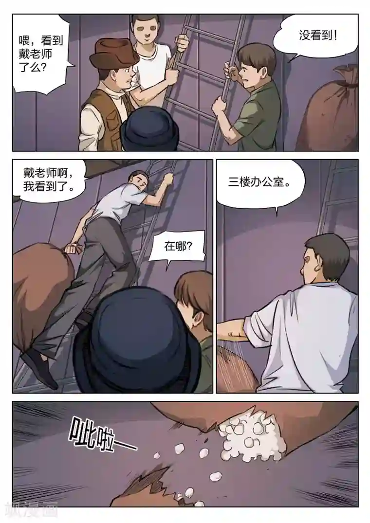 诡水疑云第117话 地狱之火61