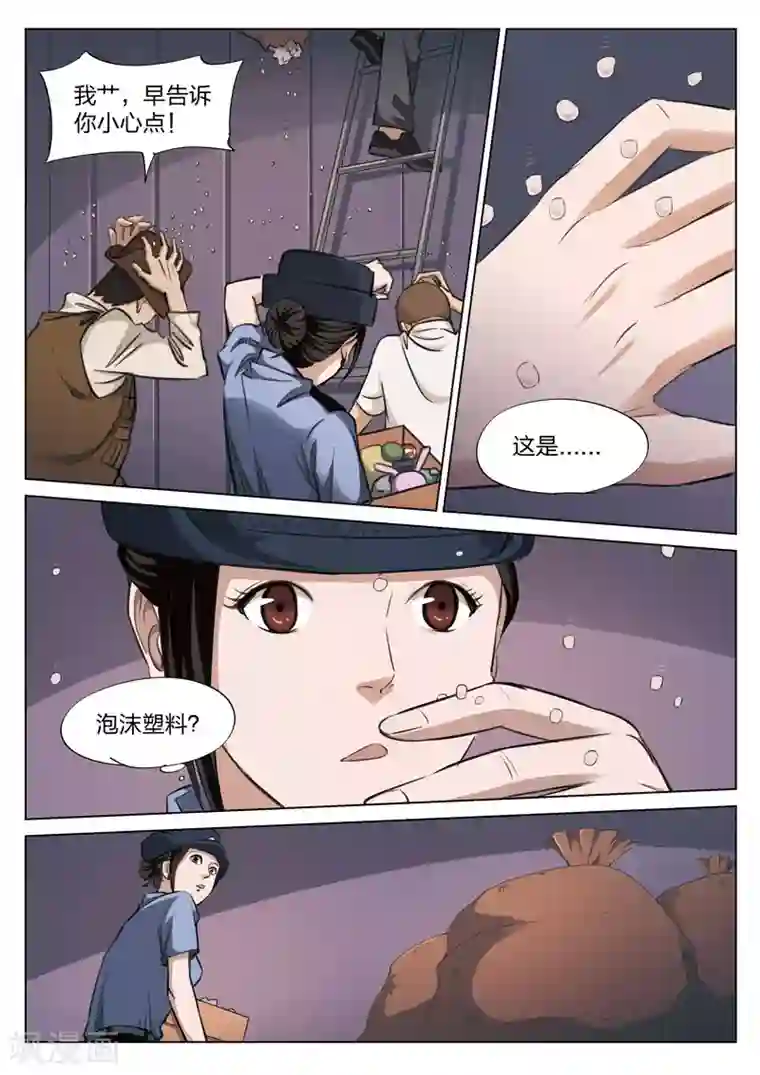 诡水疑云第117话 地狱之火61