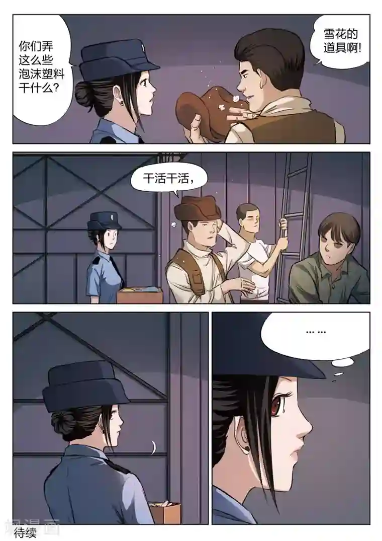 诡水疑云第117话 地狱之火61