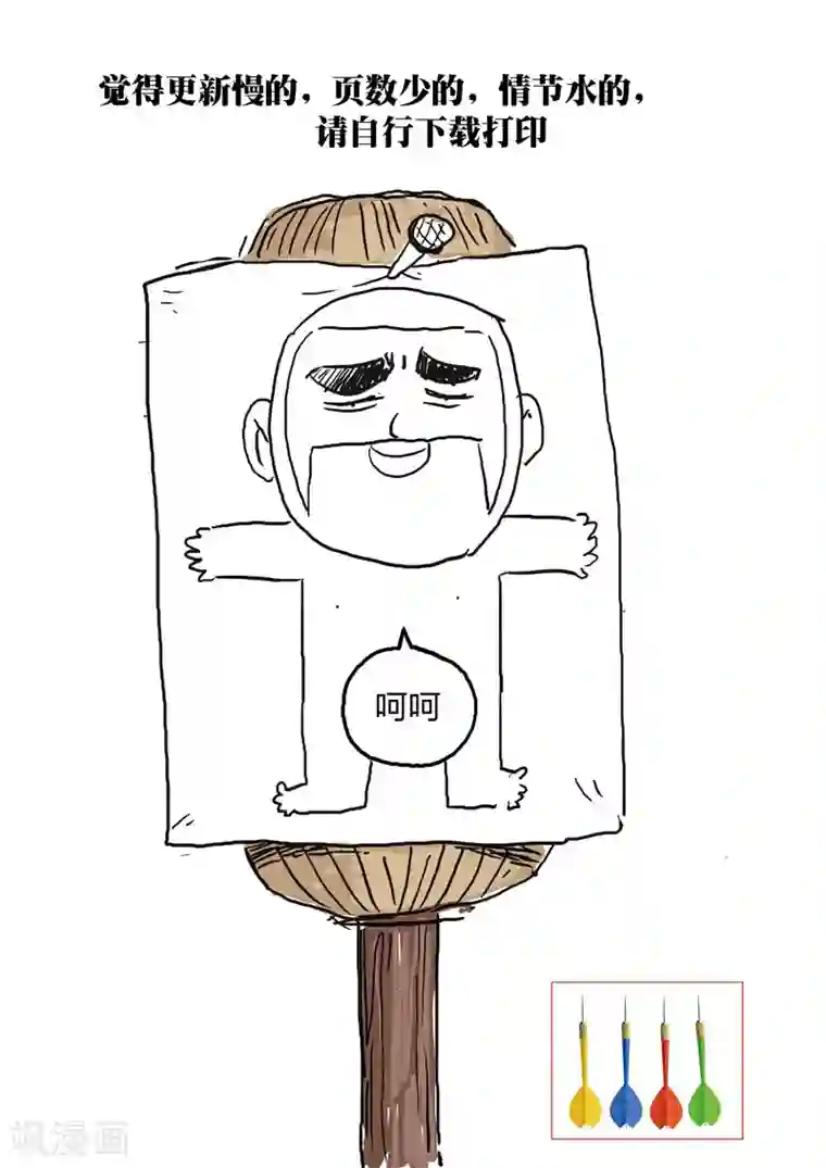 诡水疑云第117话 地狱之火61