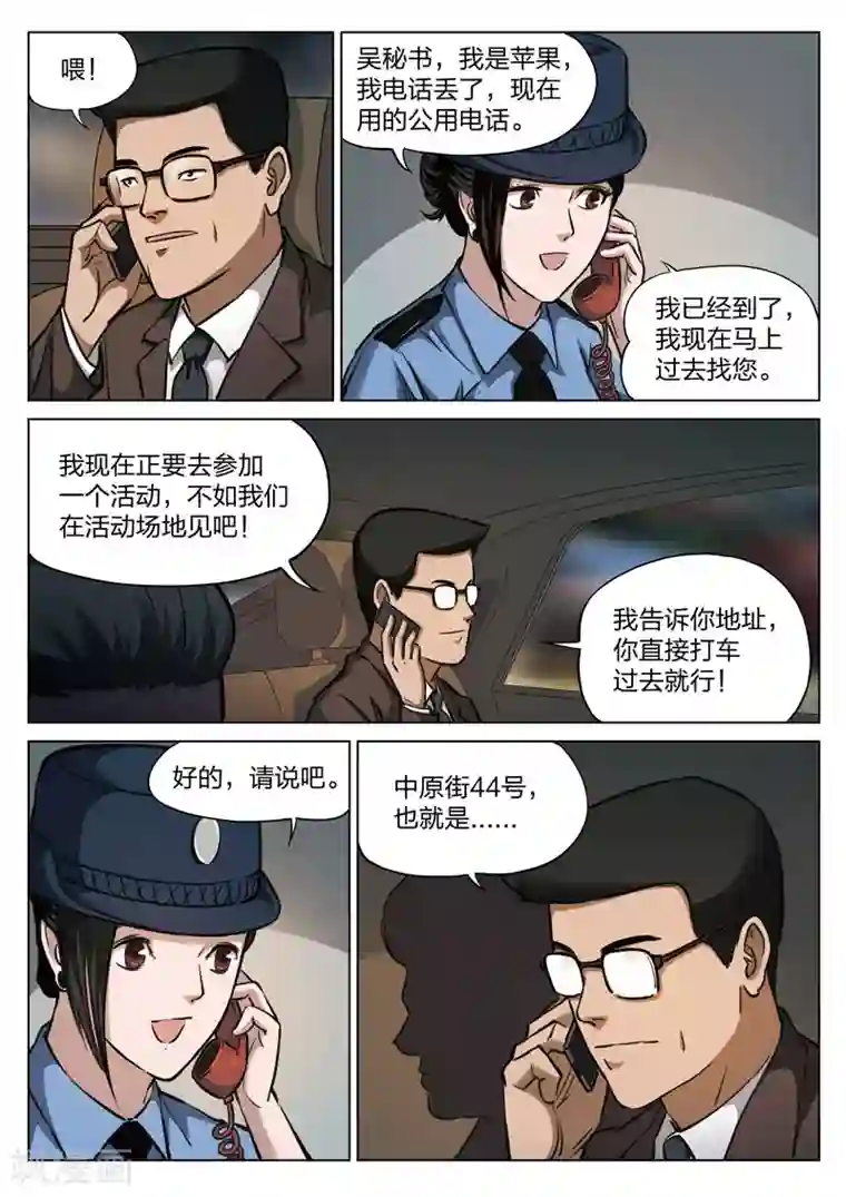 诡水疑云第117话 地狱之火61