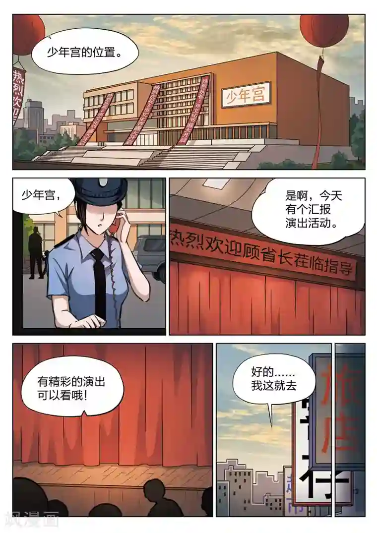 诡水疑云第117话 地狱之火61