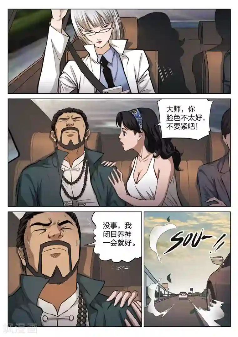 诡水疑云第117话 地狱之火61