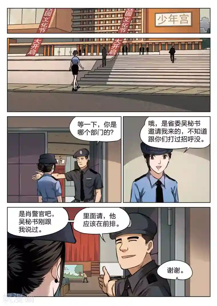 诡水疑云第117话 地狱之火61