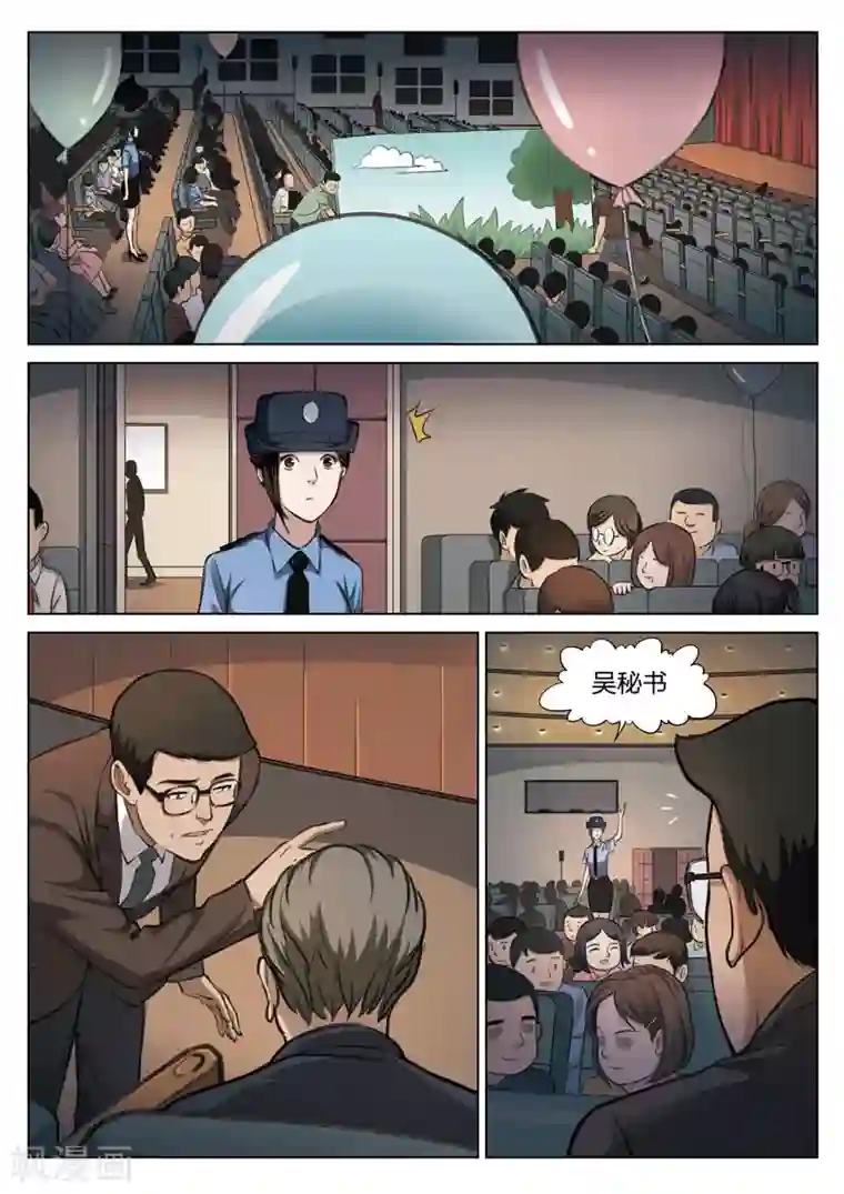 诡水疑云第117话 地狱之火61