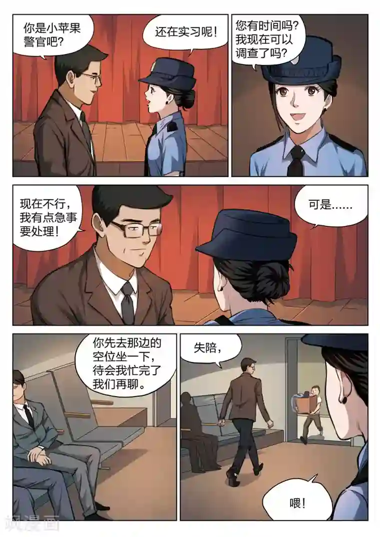 诡水疑云第117话 地狱之火61