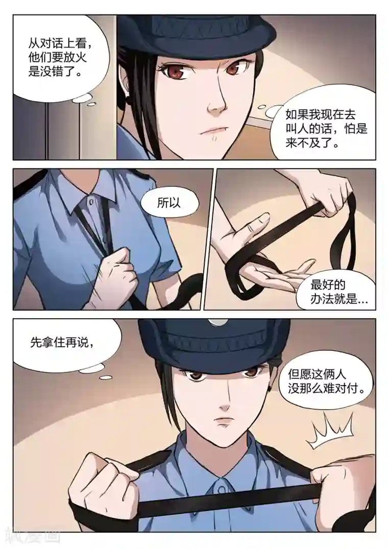 诡水疑云第118话 地狱之火62